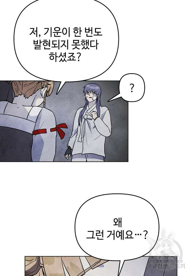 호구도사 39화 46