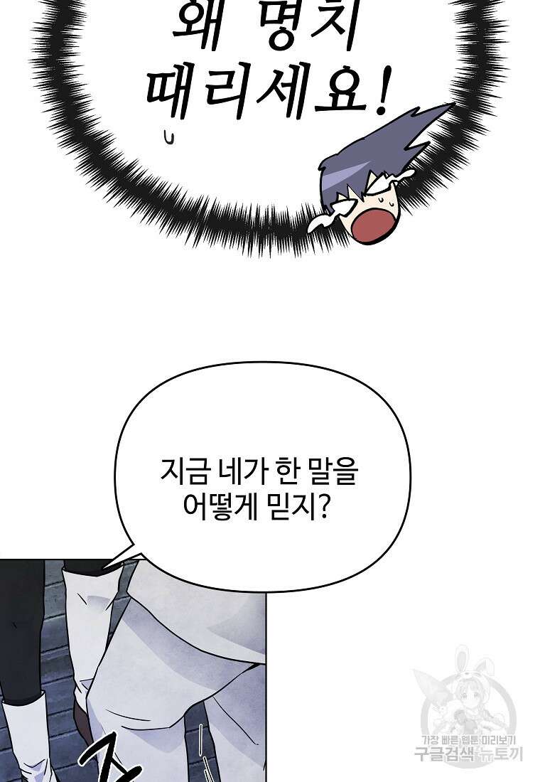 호구도사 39화 49