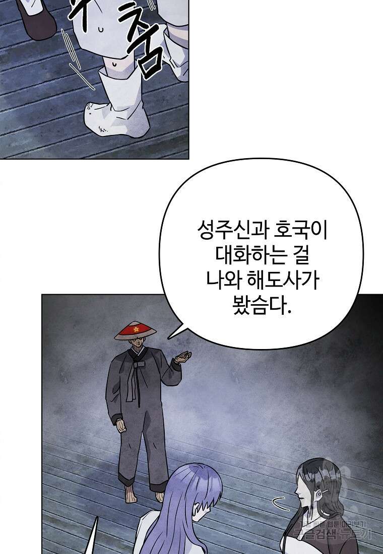 호구도사 39화 50
