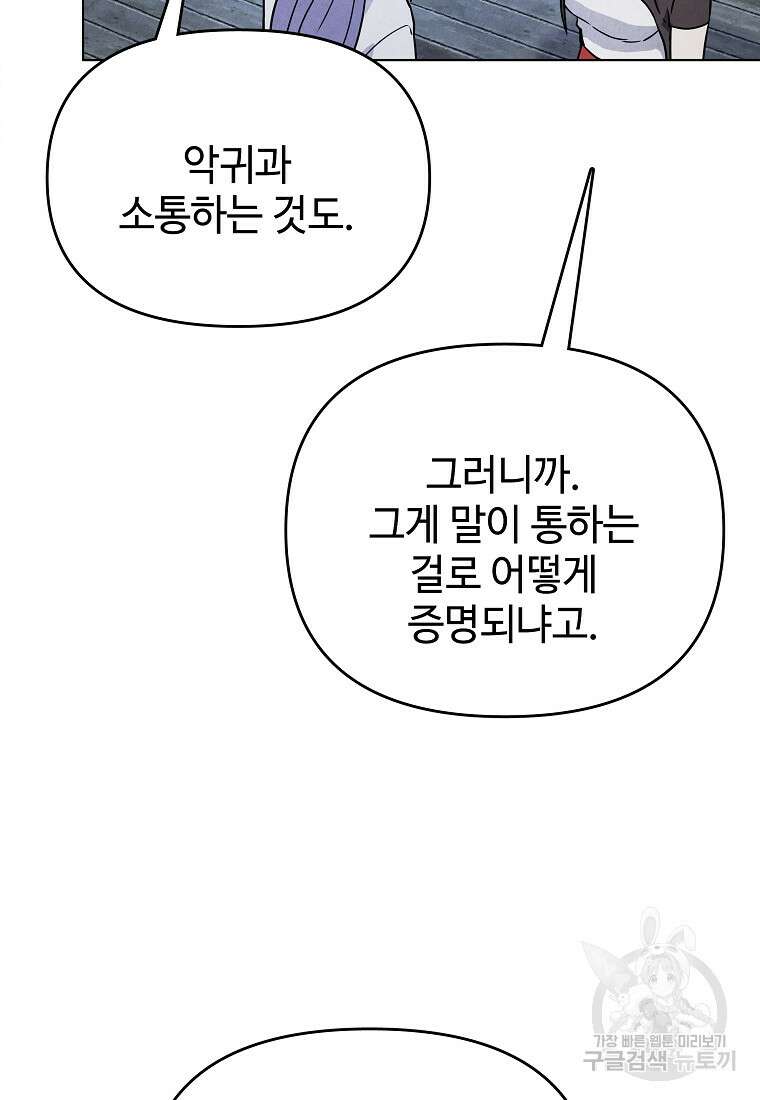 호구도사 39화 51