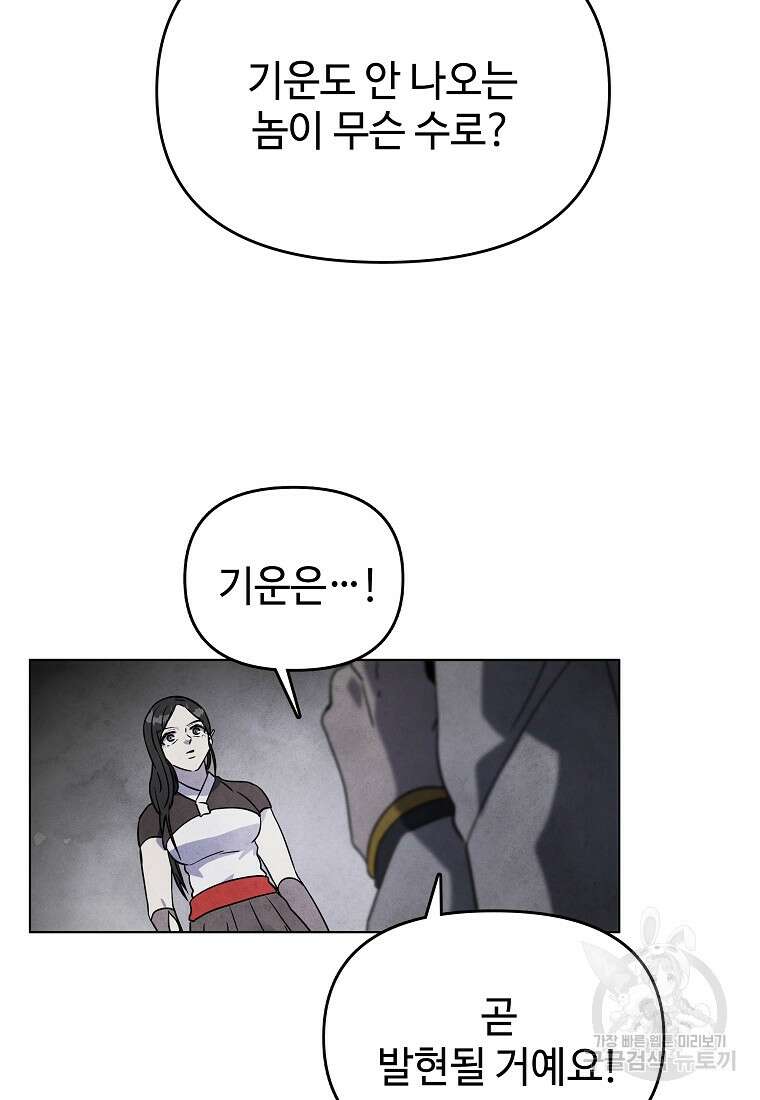 호구도사 39화 53
