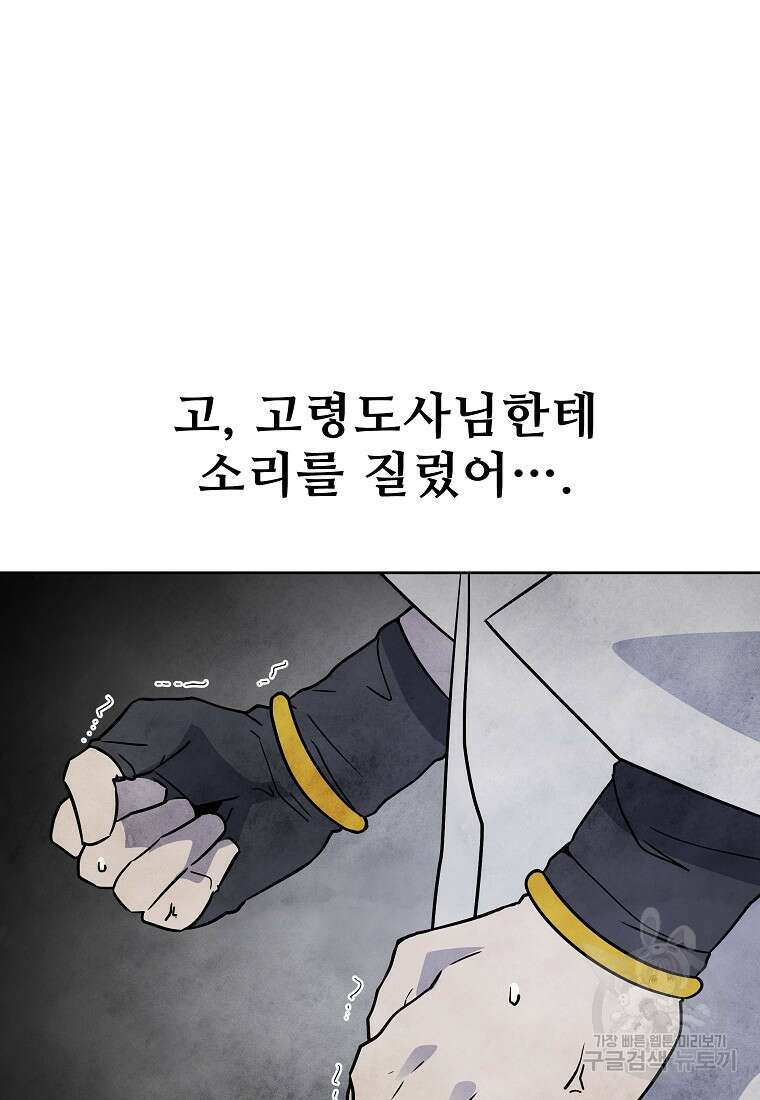 호구도사 39화 58