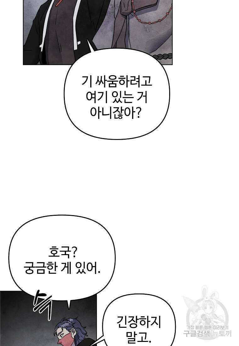 호구도사 39화 60