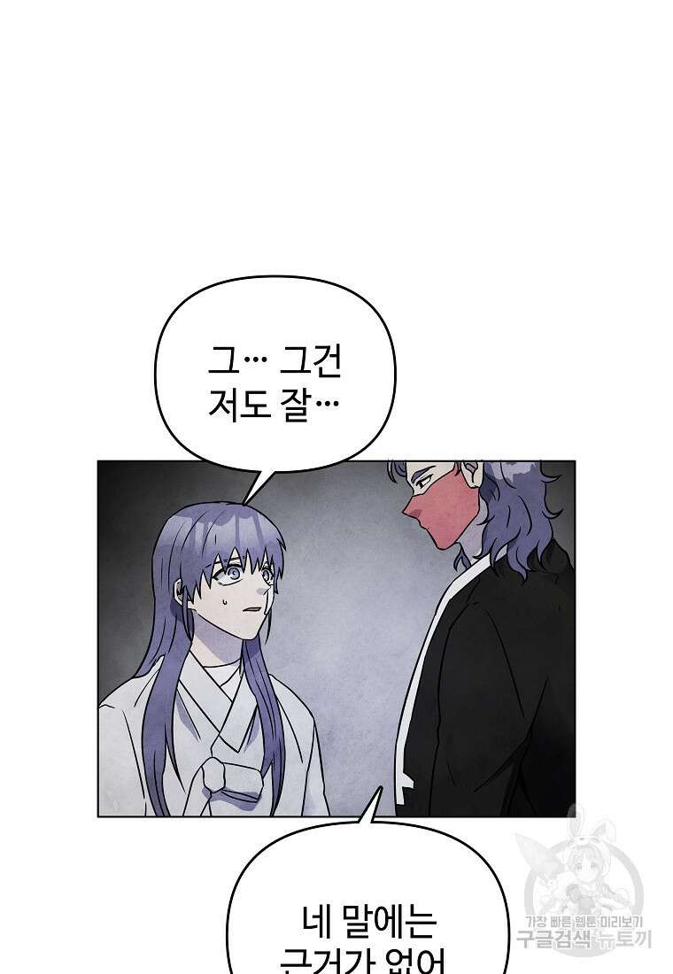 호구도사 39화 62