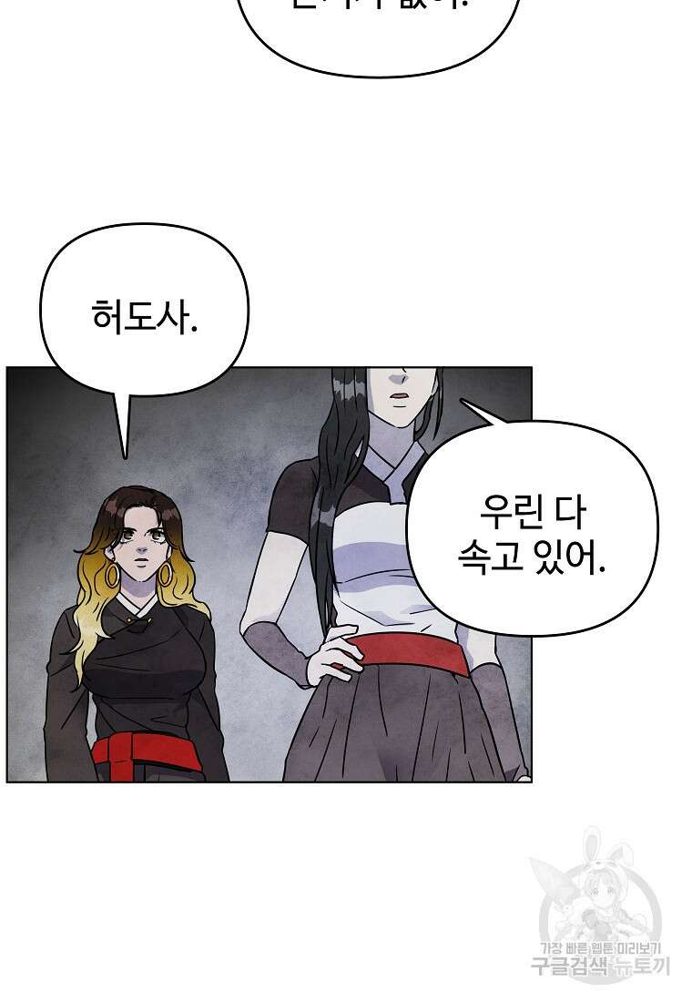 호구도사 39화 63