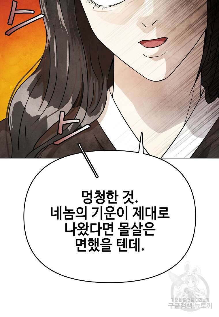 호구도사 39화 66