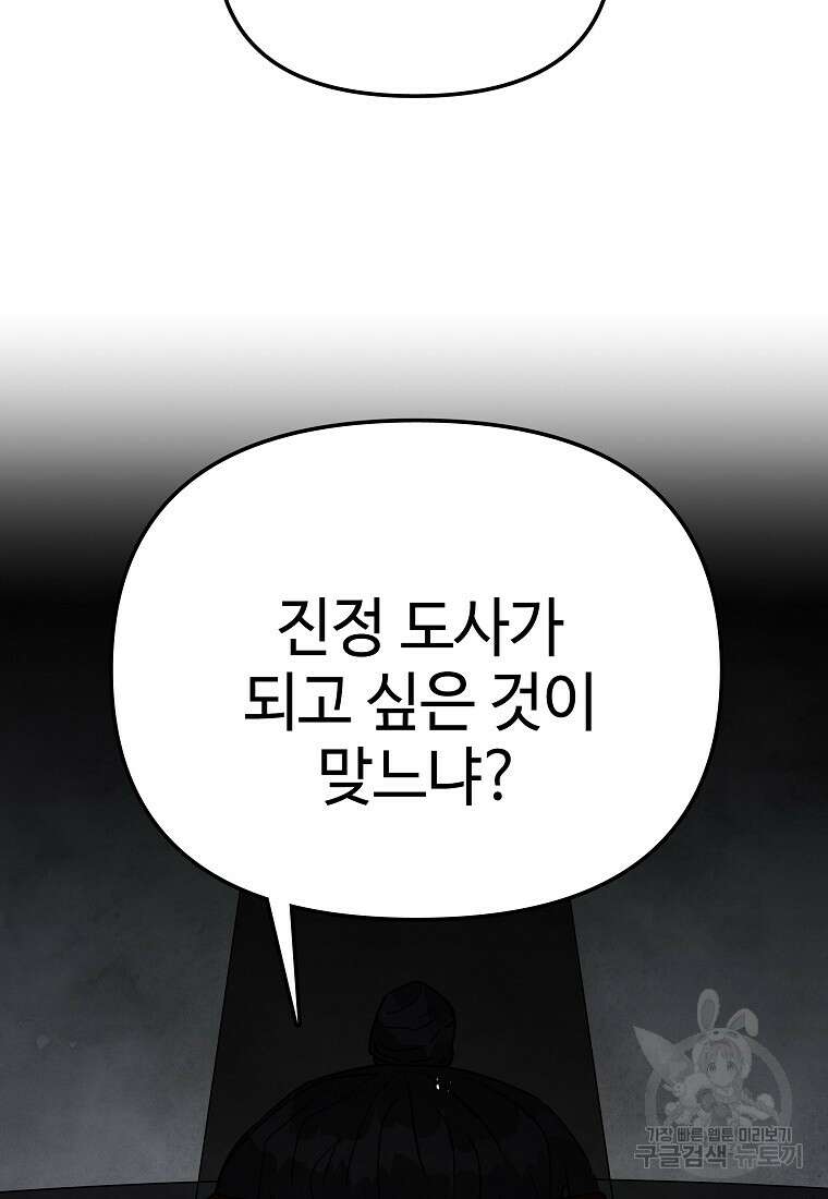 호구도사 39화 71