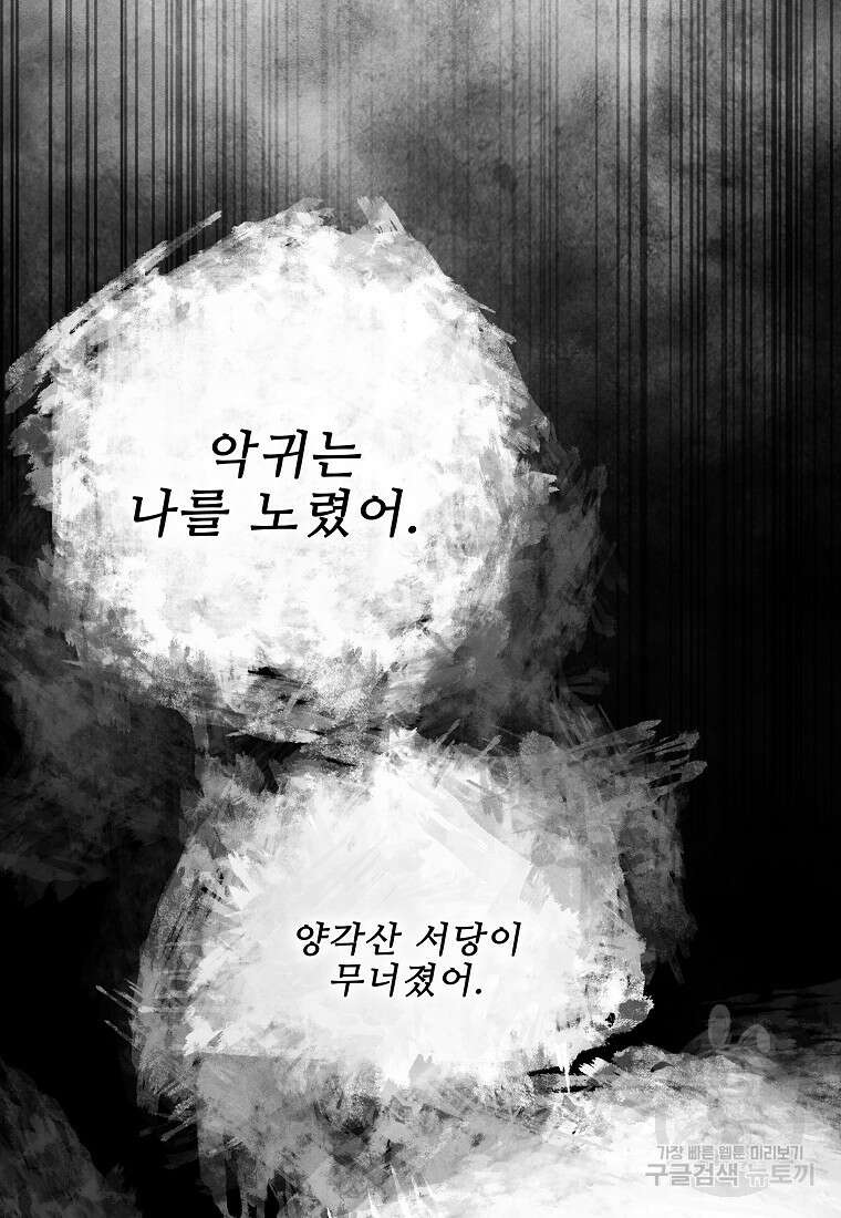 호구도사 39화 81