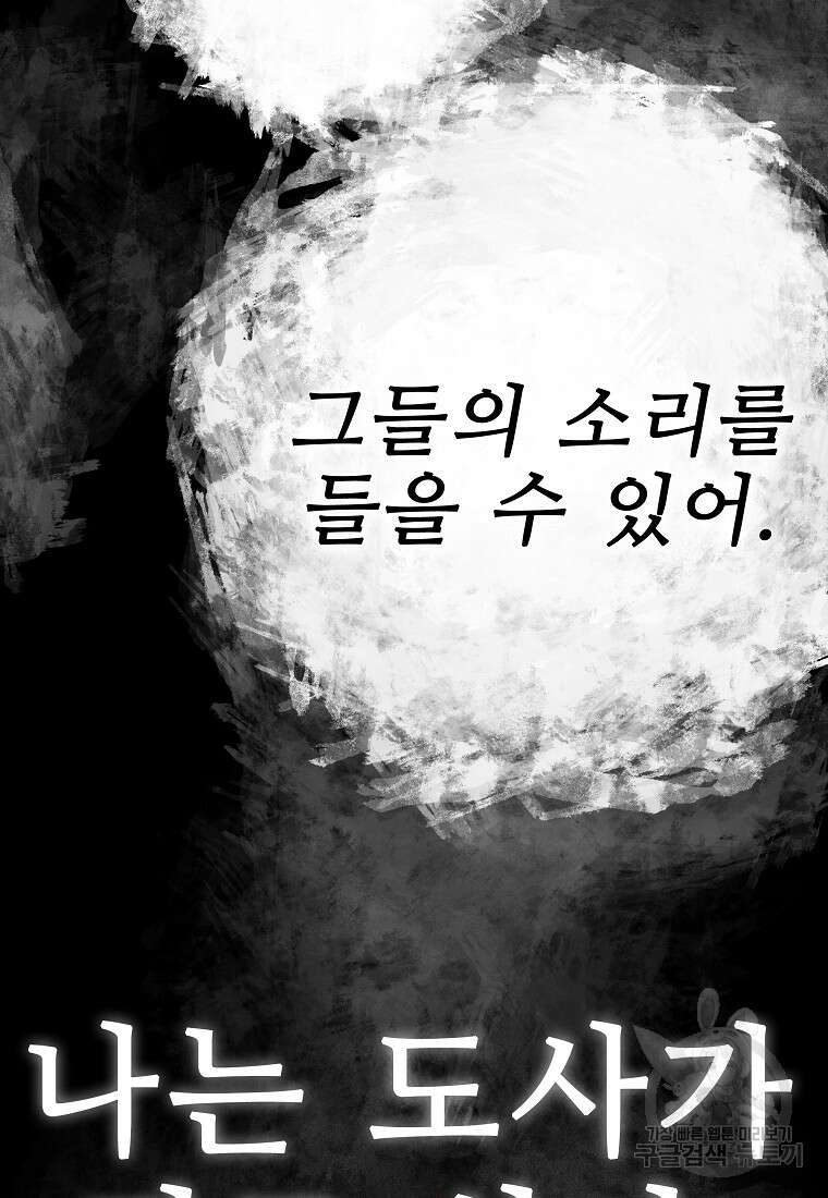 호구도사 39화 83