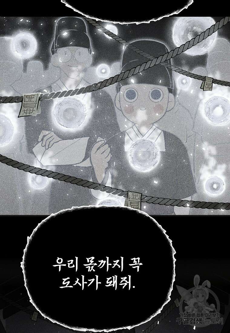 호구도사 39화 91