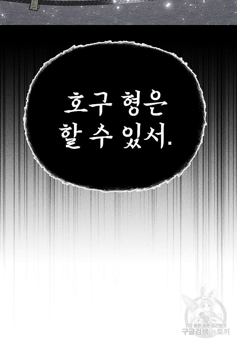 호구도사 39화 93