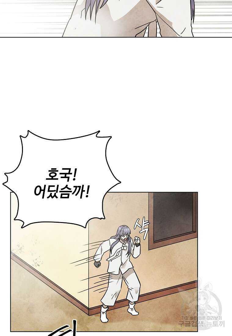 호구도사 39화 98