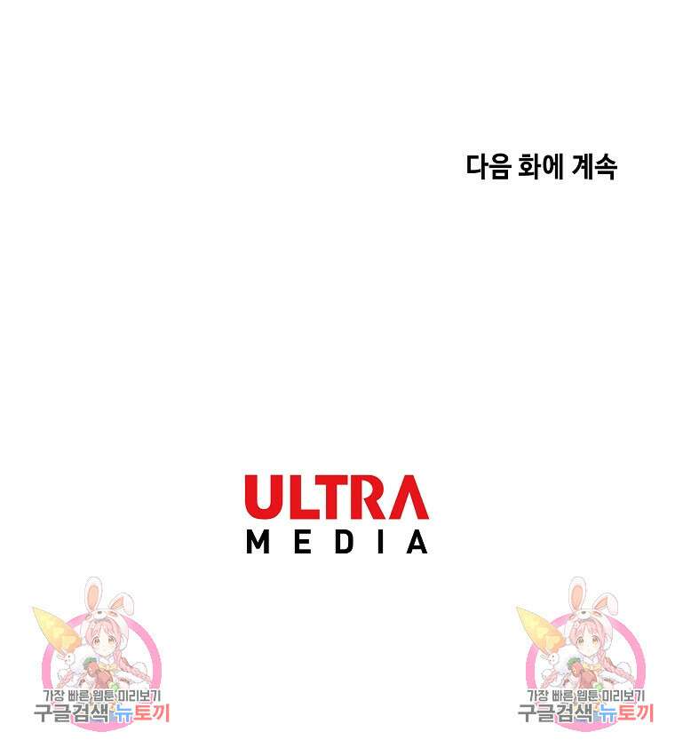 호구도사 39화 105