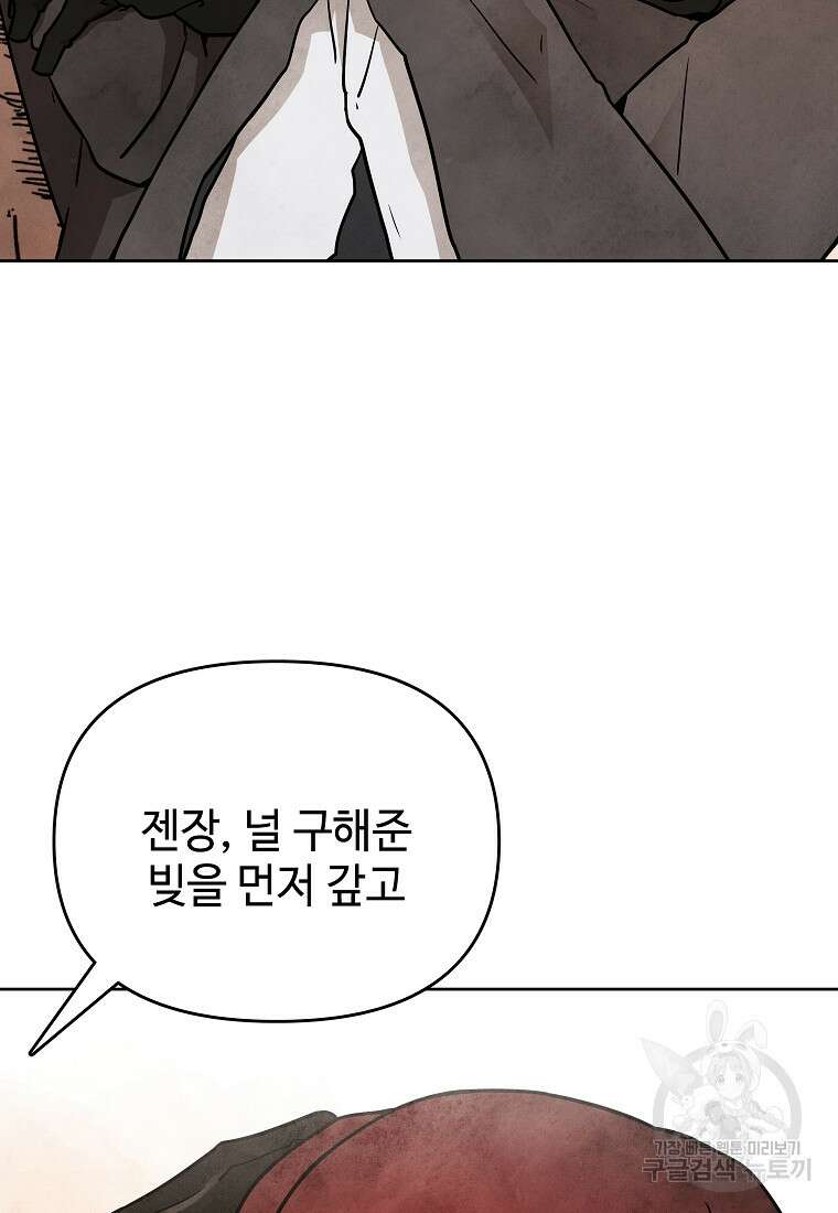 호구도사 42화 2