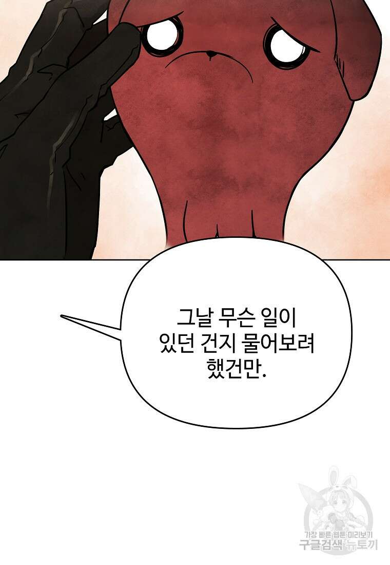 호구도사 42화 3