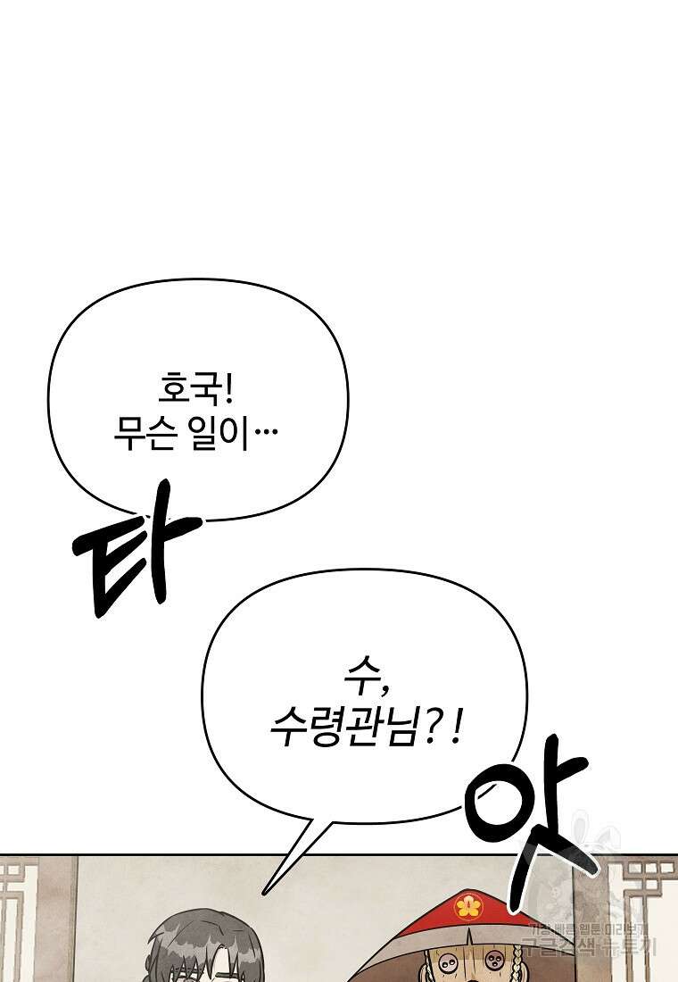 호구도사 42화 17