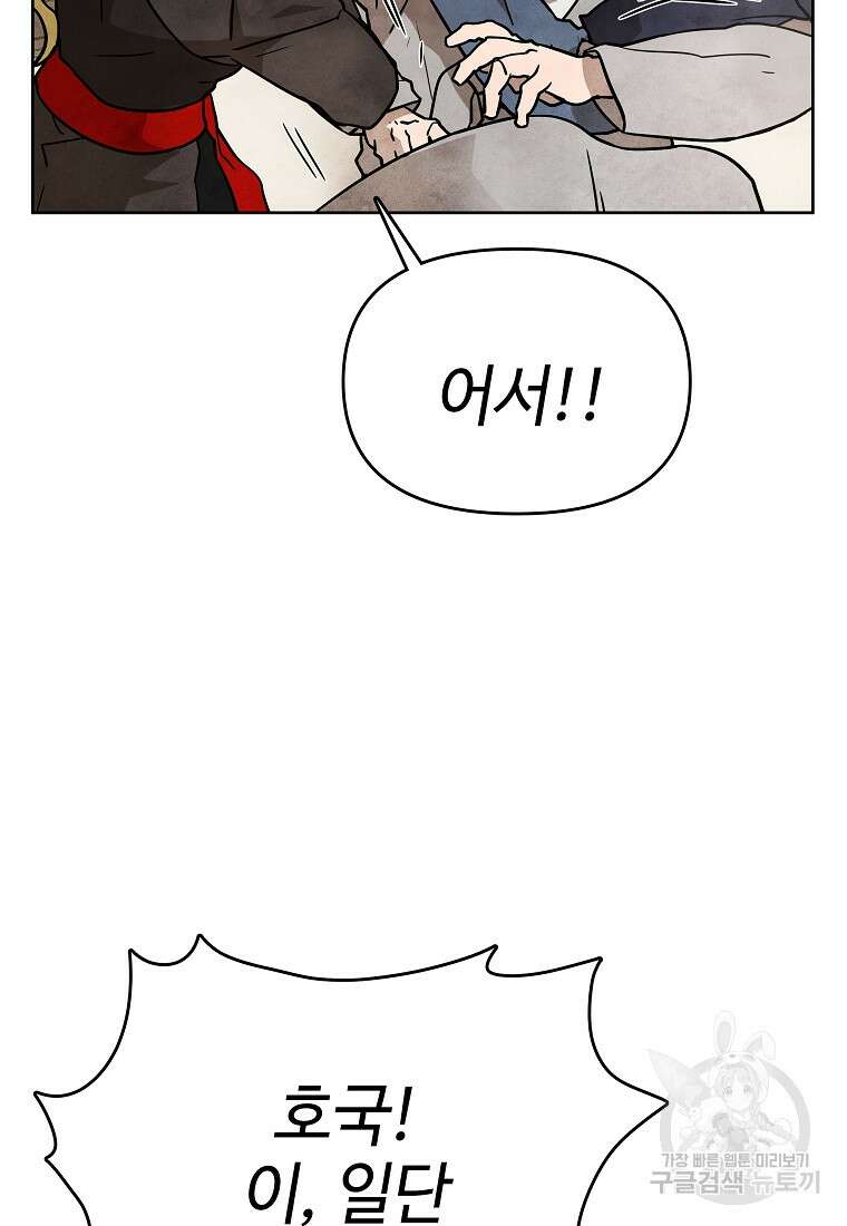 호구도사 42화 20