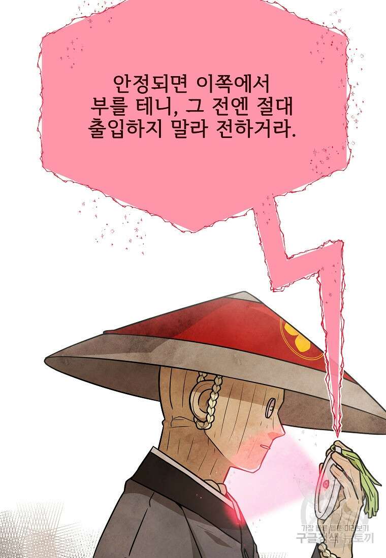호구도사 42화 26