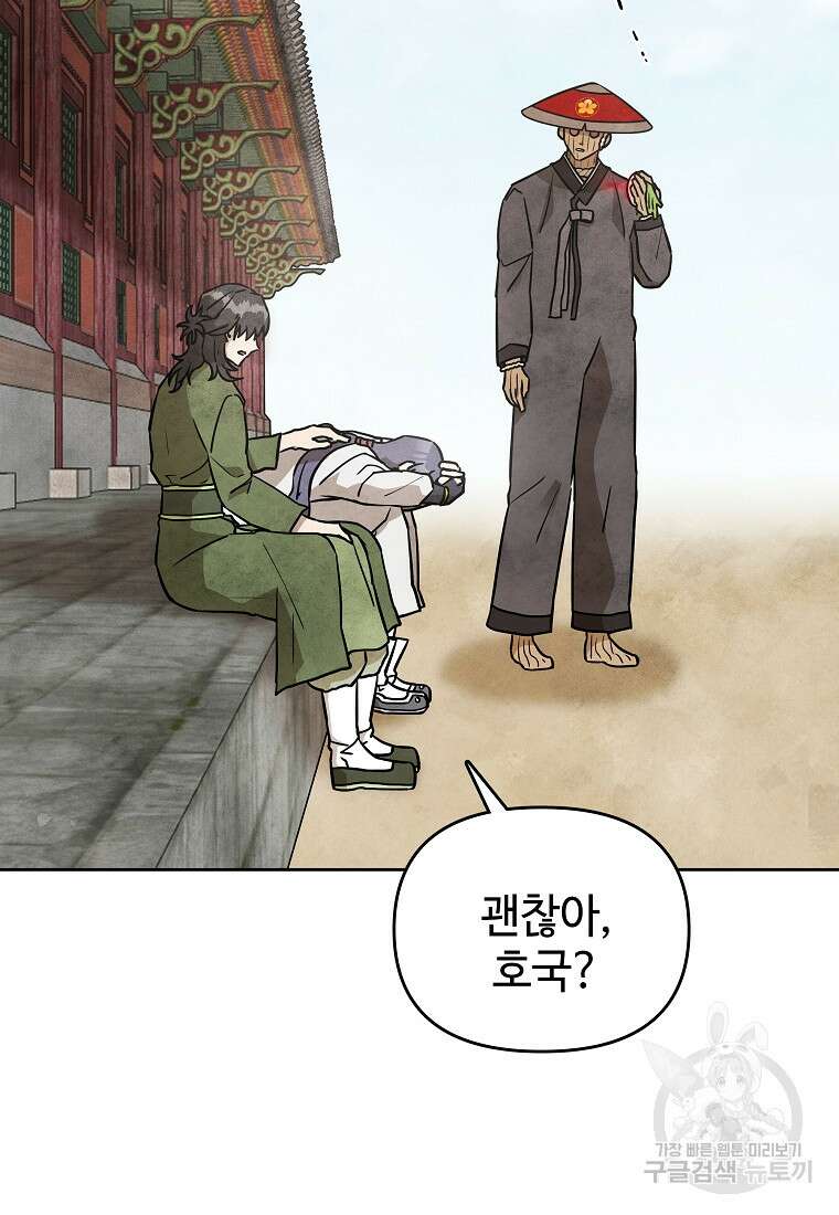 호구도사 42화 28