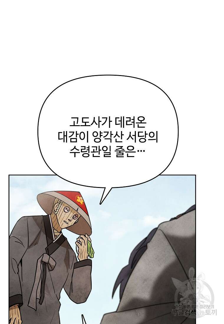 호구도사 42화 29
