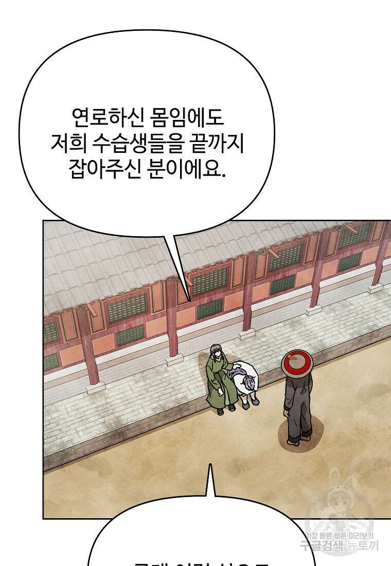 호구도사 42화 32
