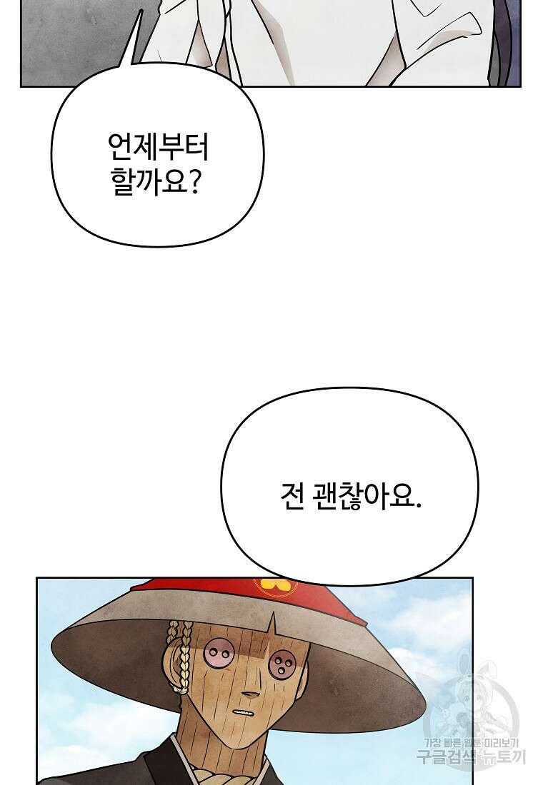 호구도사 42화 37