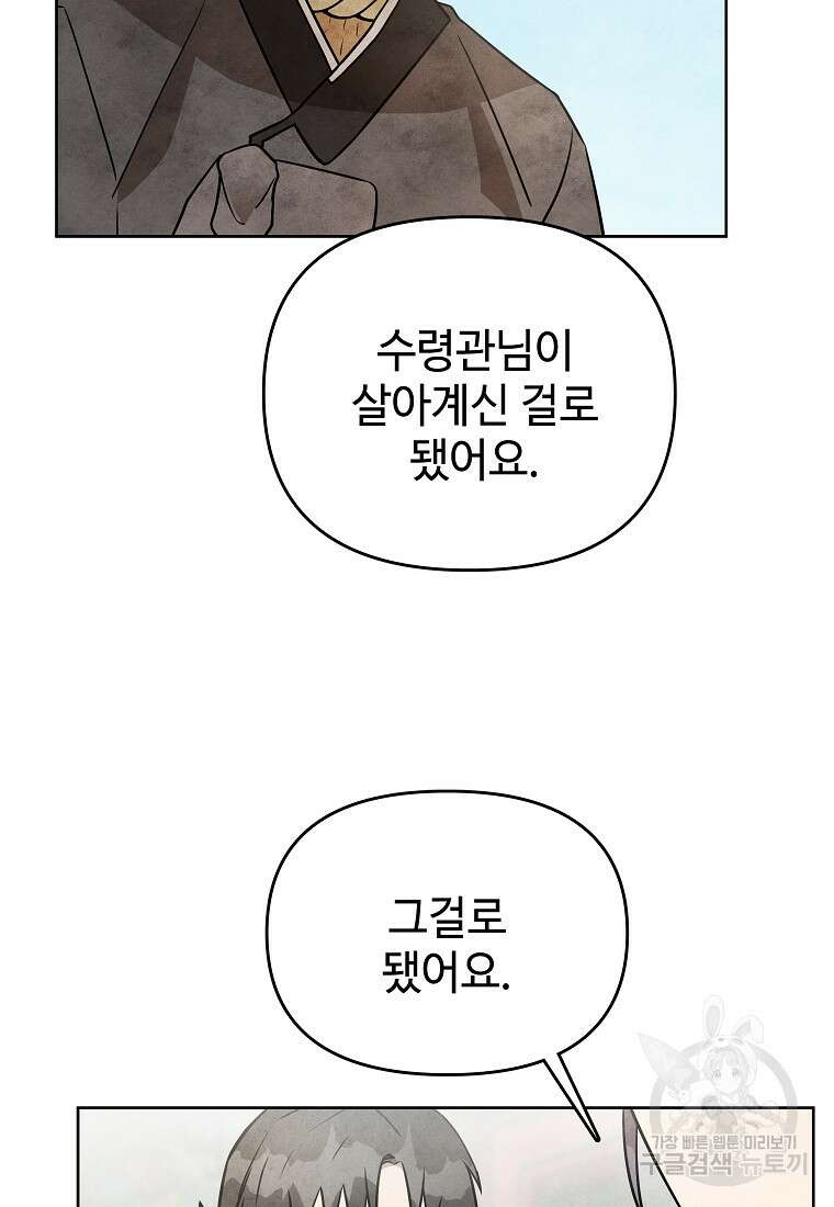 호구도사 42화 38