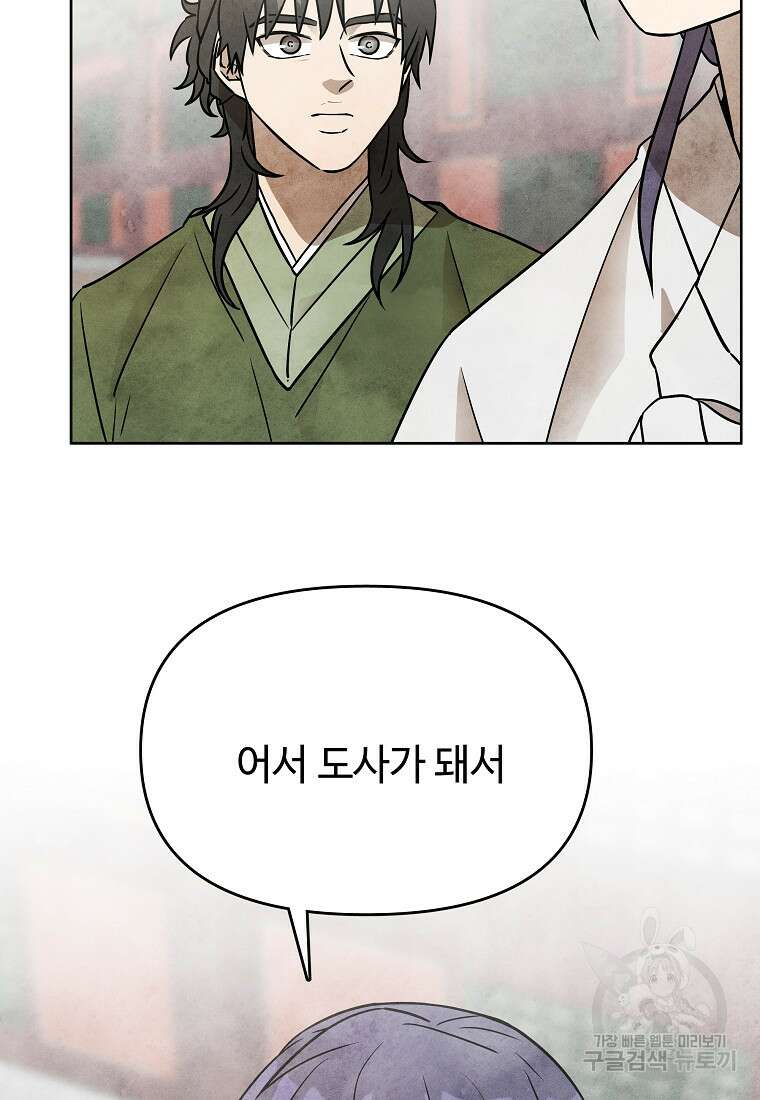 호구도사 42화 39