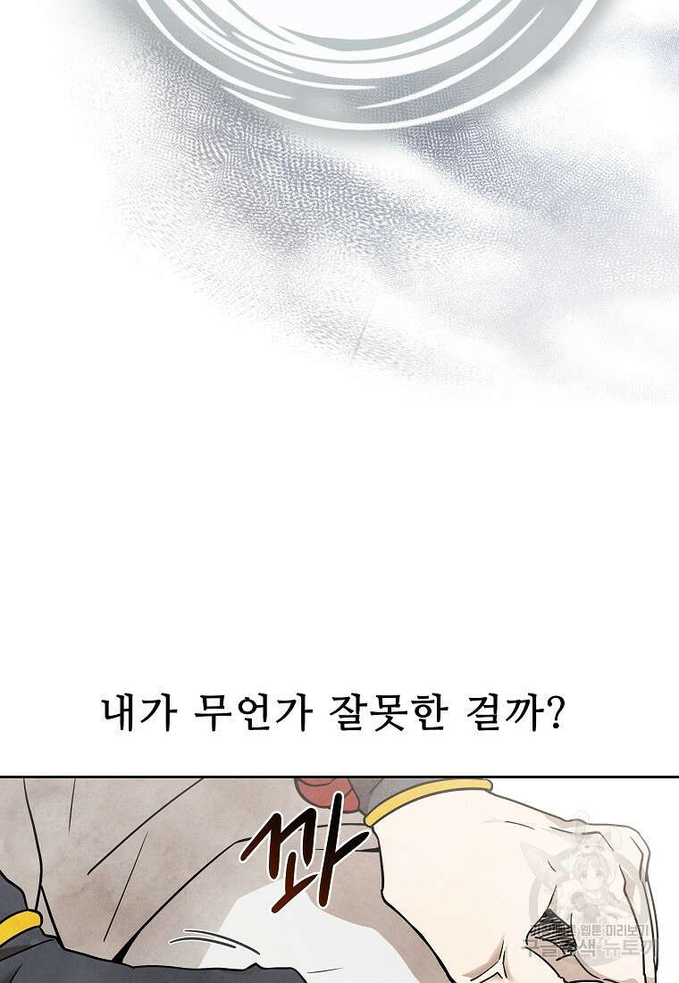호구도사 42화 45