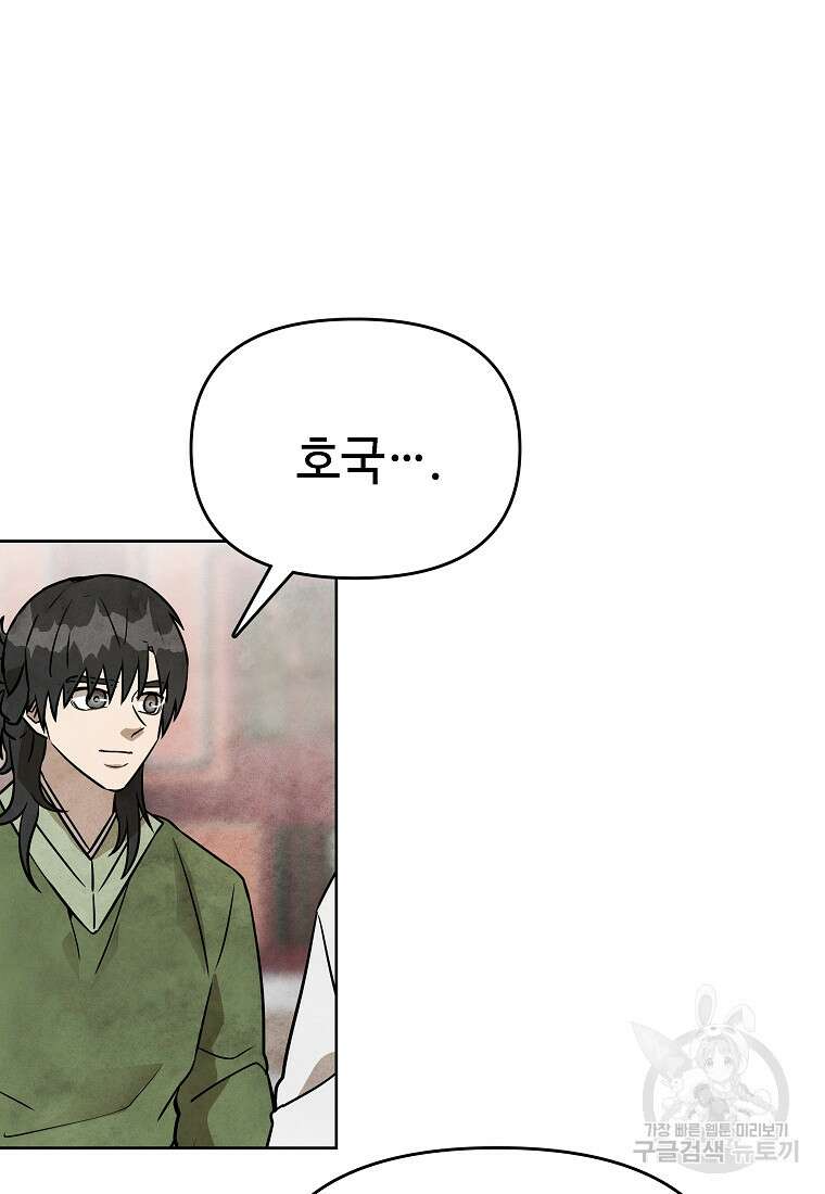 호구도사 42화 51