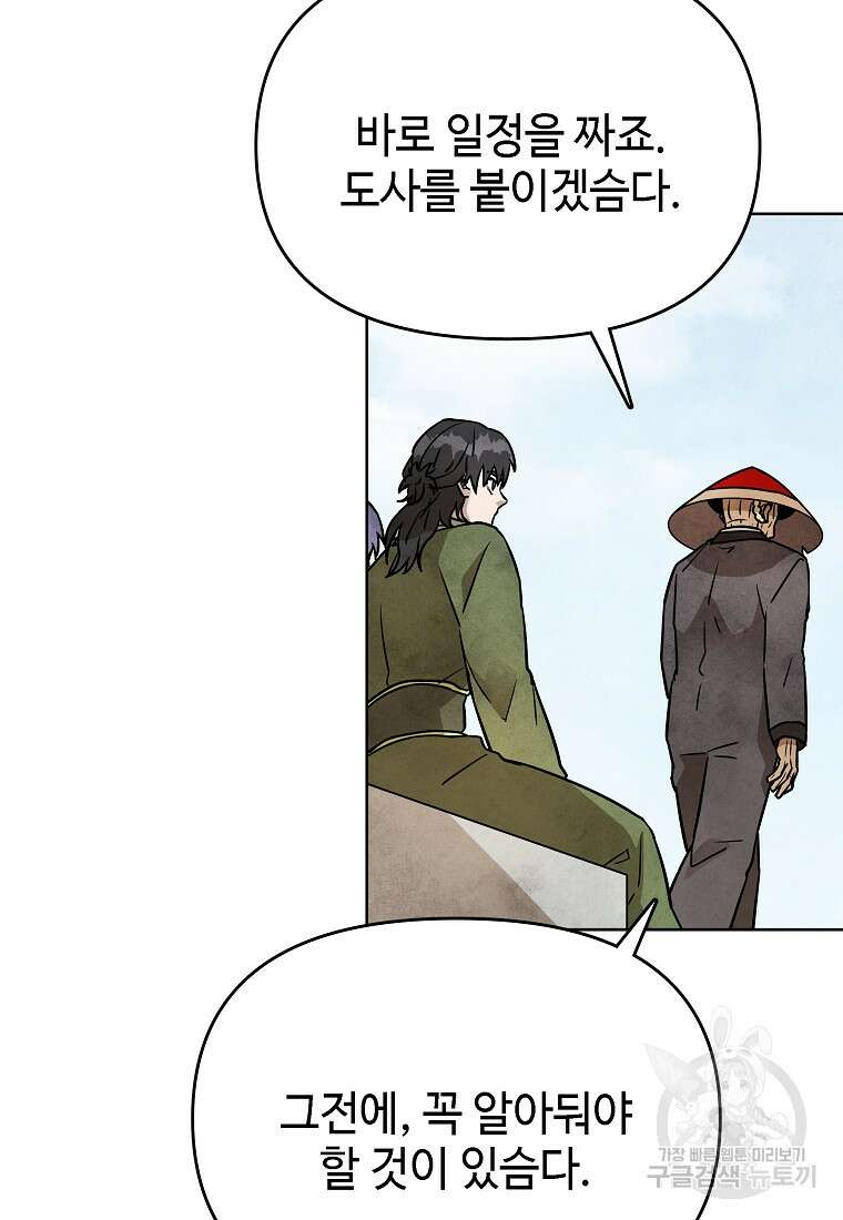 호구도사 42화 52