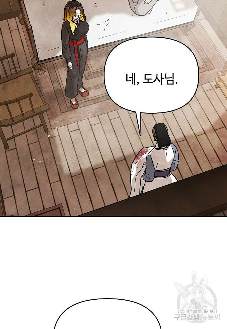 호구도사 42화 56
