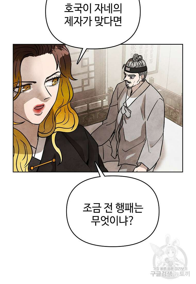 호구도사 42화 57