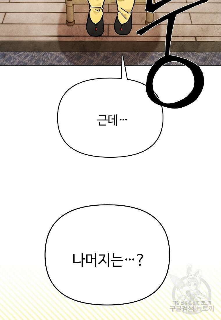 호구도사 42화 65