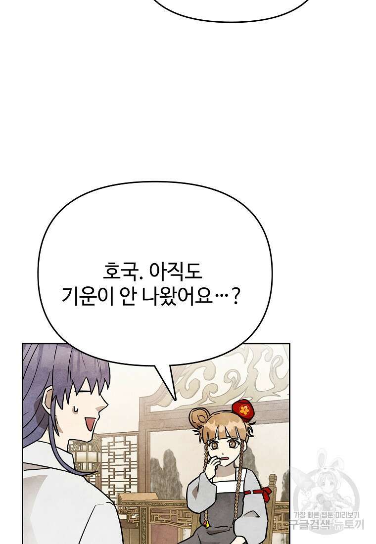 호구도사 42화 67