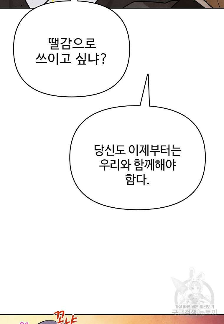 호구도사 42화 72