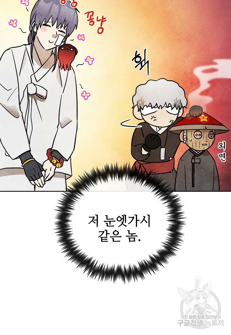 호구도사 42화 73
