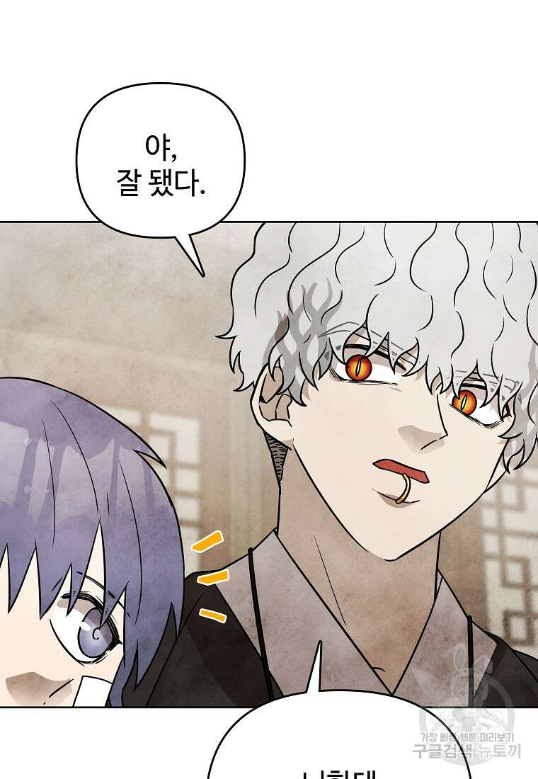 호구도사 42화 74