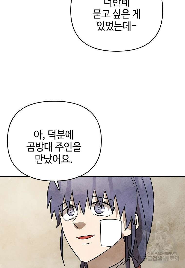 호구도사 42화 75