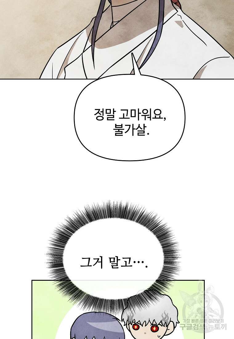 호구도사 42화 76