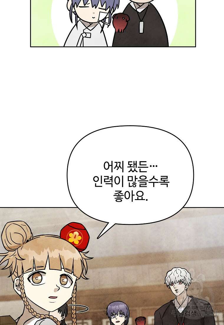 호구도사 42화 77