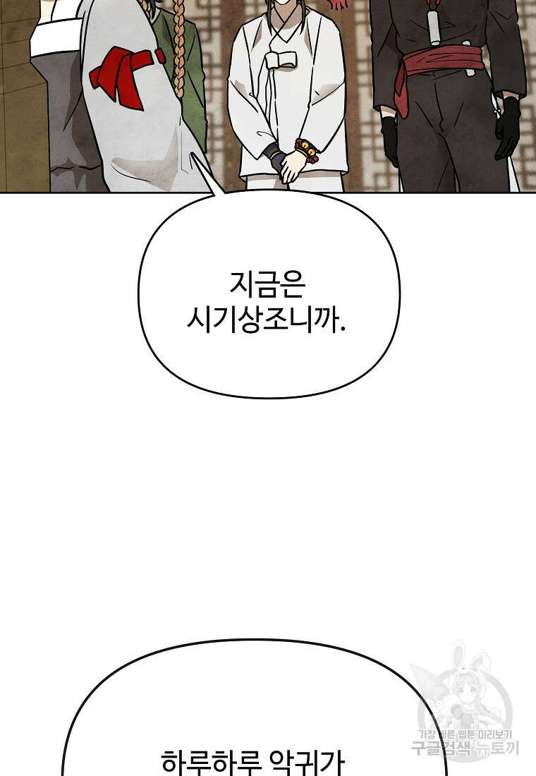 호구도사 42화 78