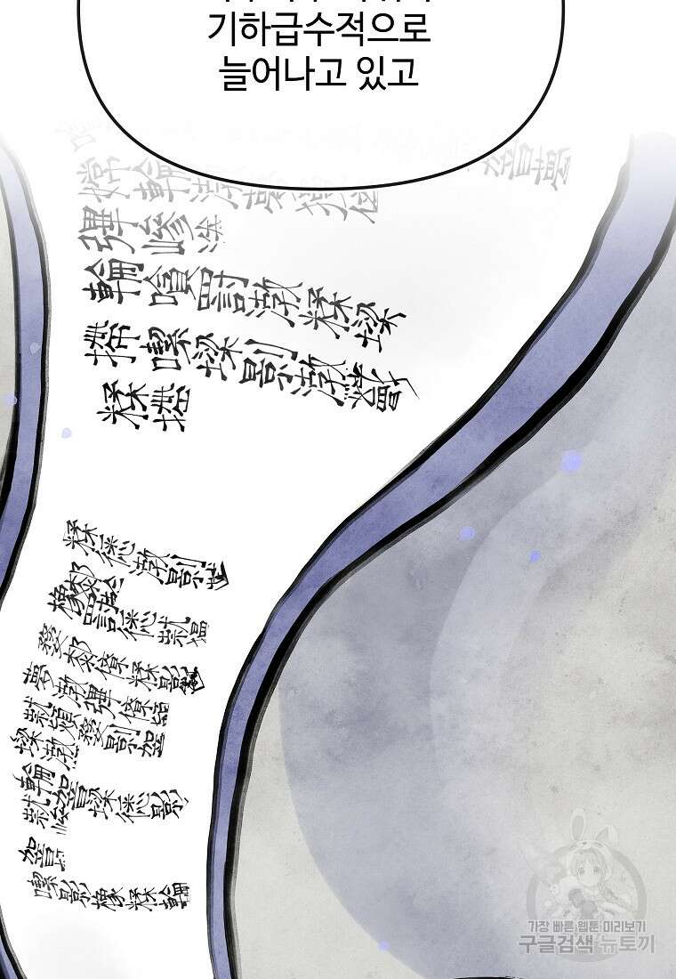 호구도사 42화 79