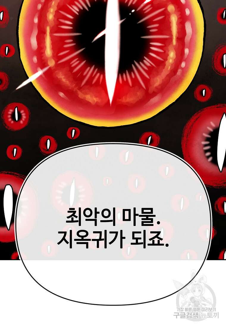 호구도사 42화 89