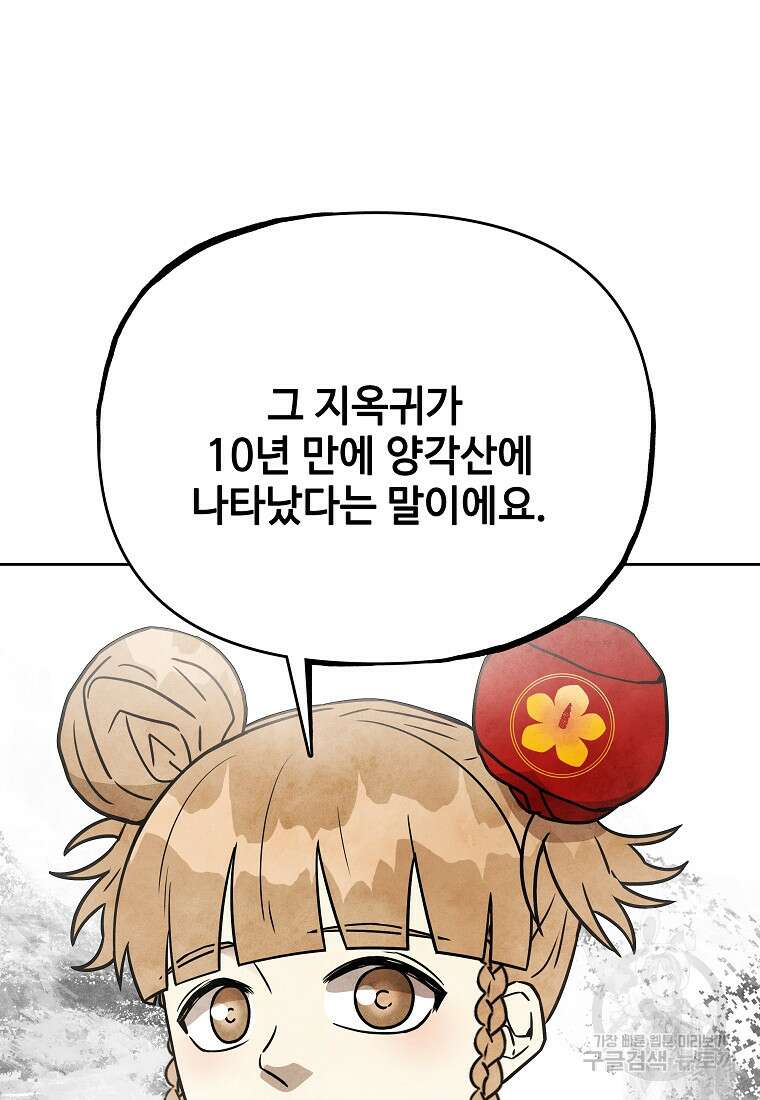 호구도사 42화 90