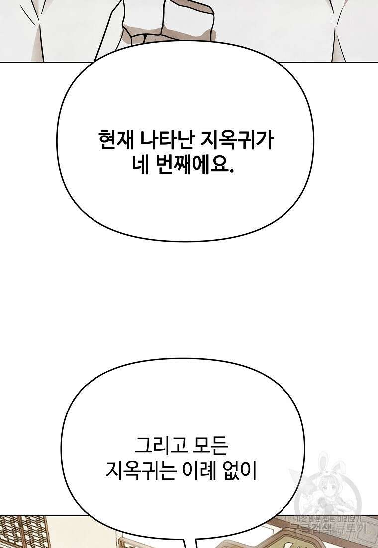 호구도사 42화 93