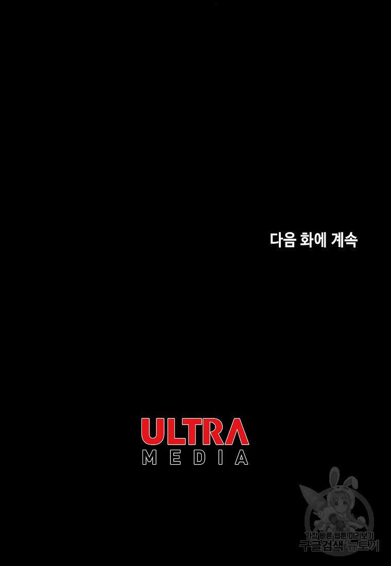 호구도사 42화 97