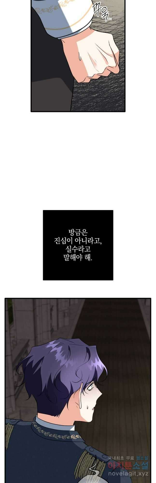 선 넘지 마세요, 아버님! 43화 5