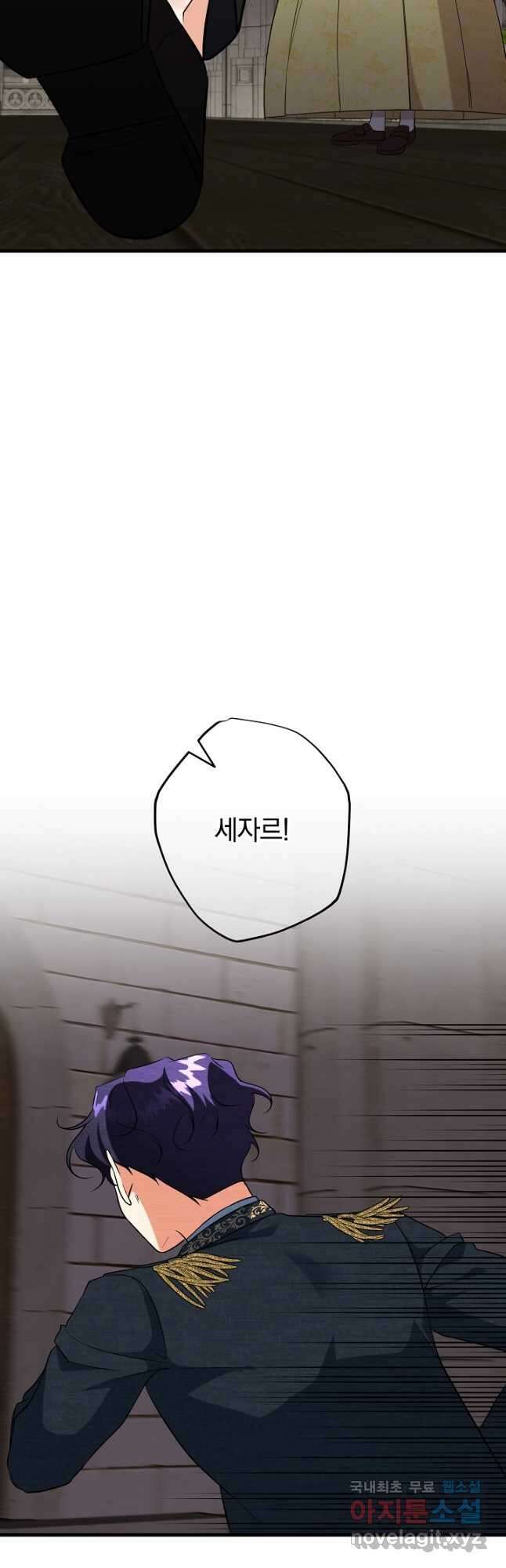선 넘지 마세요, 아버님! 43화 12