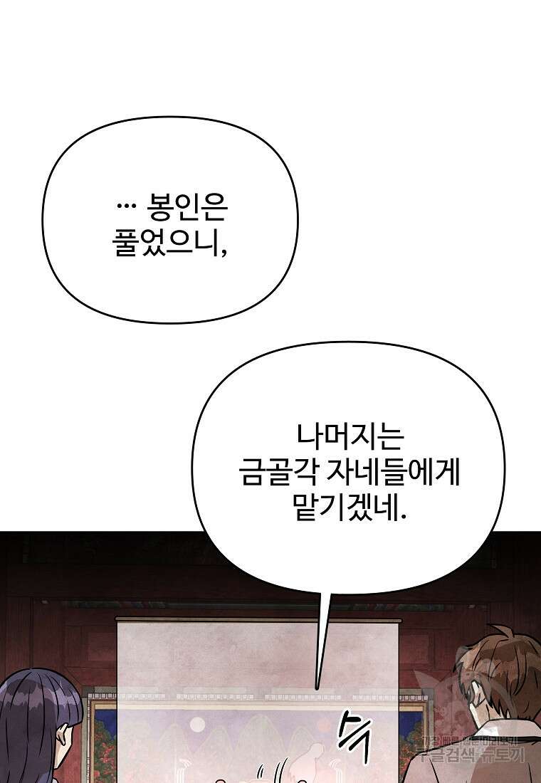 호구도사 49화 8